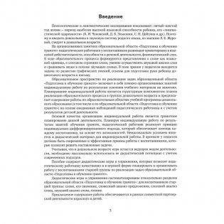 Планирование индивидуальной работы. Образовательная область "Подготовка к обучению грамоте". Старшая группа (5-7 лет) фото книги 3