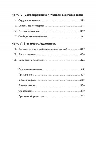 То, как мы работаем, - не работает. Проверенные способы управления жизненной энергией фото книги 15
