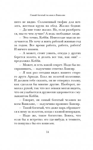 Самый богатый человек в Вавилоне (желтая) фото книги 14