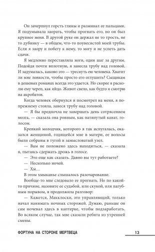 Фортуна на стороне мертвеца фото книги 8