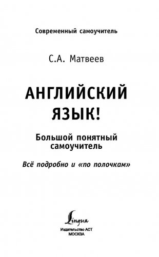 Английский язык! Большой понятный самоучитель. Всё подробно и "по полочкам" фото книги 2