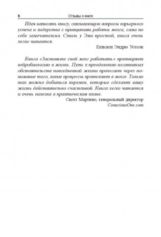 Заставь свой мозг работать фото книги 4