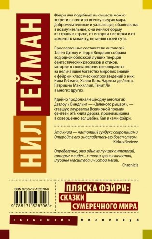Пляска фэйри: Сказки сумеречного мира фото книги 17