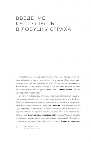 За*бан, но не сломлен. Как побороть весь мир, но при этом остаться собой фото книги 2