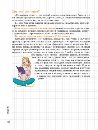 Мой блокнот. Флоу-йога фото книги 12