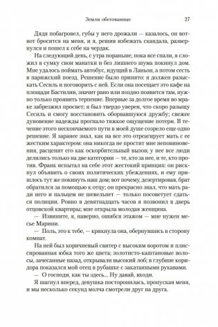 Земли обетованные фото книги 25