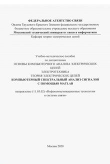 Компьютерный спектральный анализ сигналов с помощью MATLAB фото книги