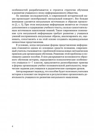 Формирование образных представлений в процессе обучения истории Беларуси. 6—7 классы фото книги 3