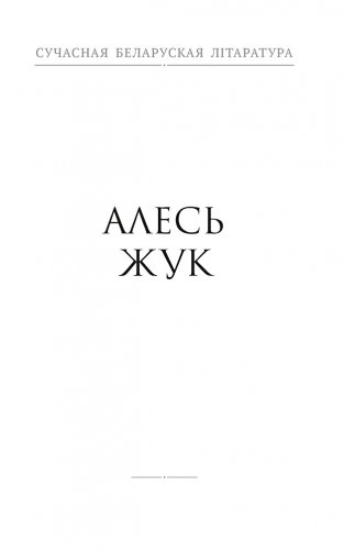 Сляды волатаў. Анімалістыка фото книги 5