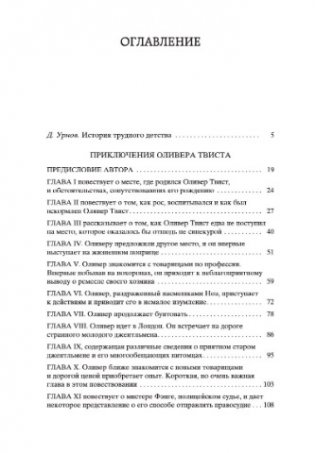 Приключения Оливера Твиста фото книги 2
