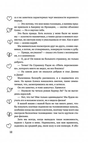 Осколки тебя фото книги 12