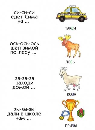 Чистоговорки фото книги 3