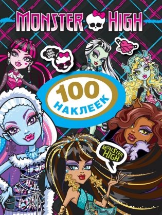 Monster High. Для детей старше 3 лет фото книги