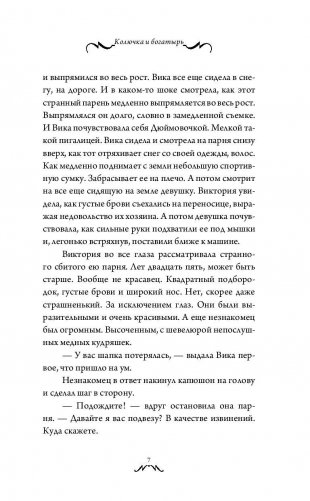 Колючка и богатырь фото книги 7