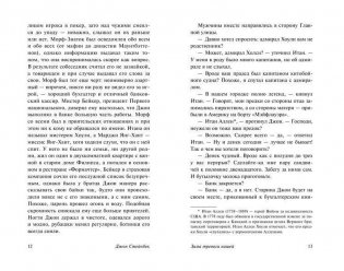 Зима тревоги нашей фото книги 7