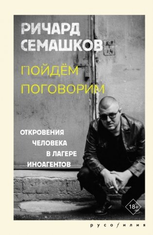 Пойдём поговорим фото книги