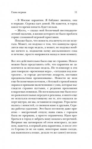 Вонгозеро. Эпидемия фото книги 6