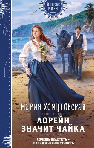 Лорейн значит чайка фото книги
