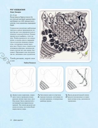 Дзен-дудлинг. Море танглов фото книги 9