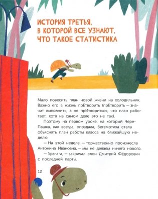 ЧереПашка идёт в школу. Как научиться не опаздывать фото книги 8