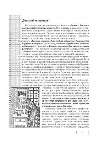 Травник. Энциклопедия лекарственных растений фото книги 2