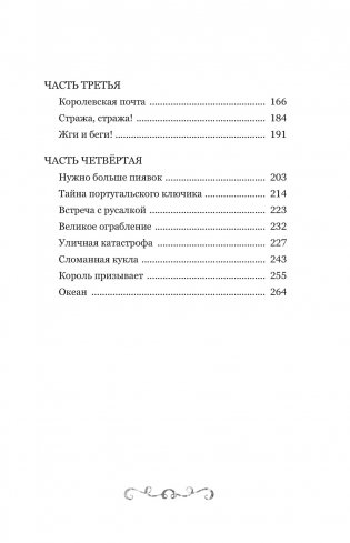 Буратино. История друзей фото книги 3