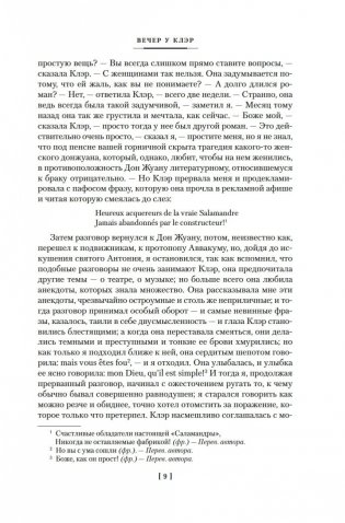 Вечер у Клэр. Ночные дороги фото книги 8