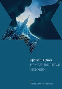 Изменившийся человек фото книги