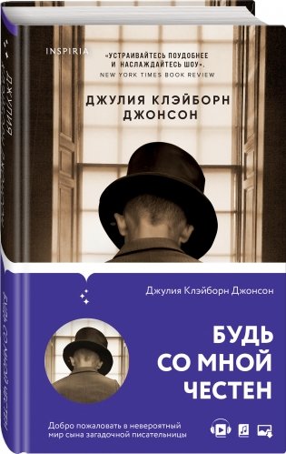 Будь со мной честен фото книги 2