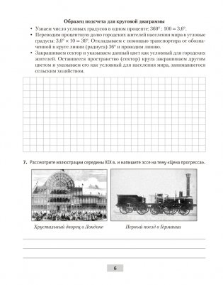 Всемирная история Нового времени, XIX – начало XX в. 8 класс. Рабочая тетрадь фото книги 4