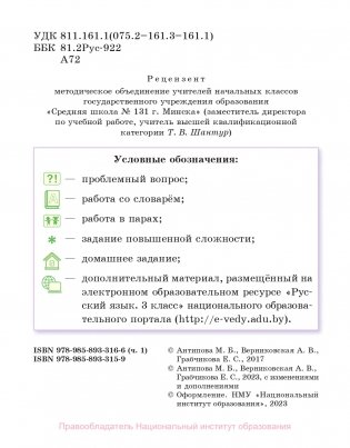 Русский язык. 3 класс. Часть 1 фото книги 3