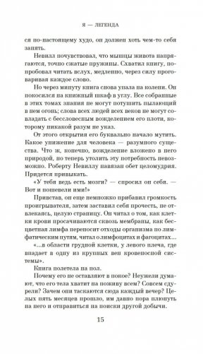 Я — легенда. Невероятный уменьшающийся человек фото книги 16