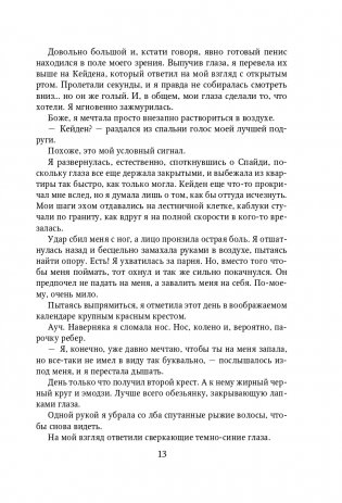 Доверься мне фото книги 14