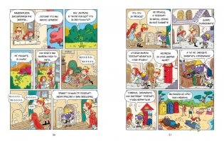 Эмиль и Марго. Витаем в облаках фото книги 3