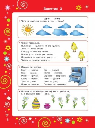 Большая книга для подготовки к школе фото книги 9