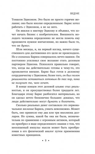 Думай и богатей: Для тех, кто ценит время фото книги 8