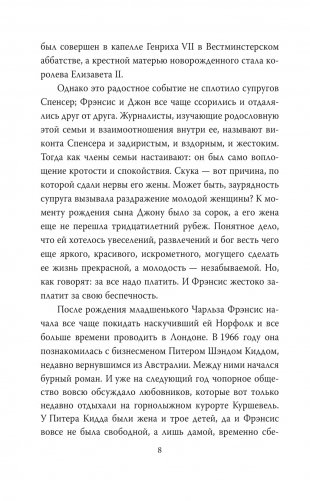 Диана Спенсер. Принцесса людских сердец фото книги 6