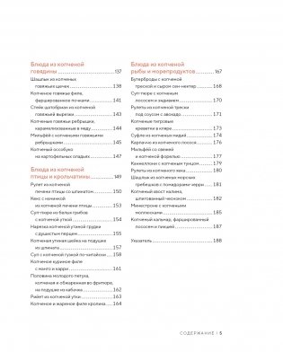 Подарочный набор «Пивной заМЯС» («Пиво», «Домашние деликатесы», «Домашние копчености», Игра) фото книги 9