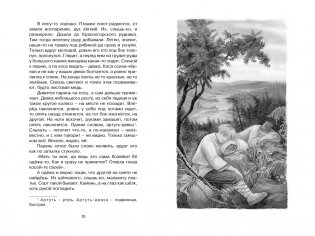 Малахитовая шкатулка. Сказы фото книги 3