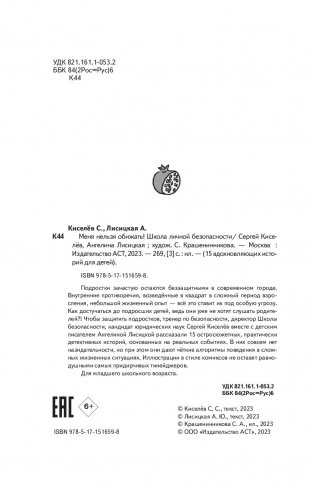 Меня нельзя обижать! Школа личной безопасности фото книги 3