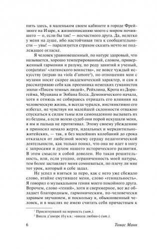 Доктор Фаустус фото книги 6