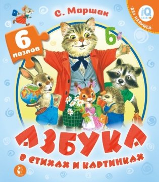 Азбука в стихах и картинках фото книги
