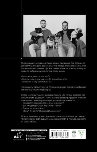 10 глупых вопросов профессионалам, которые вы боялись задать фото книги 2