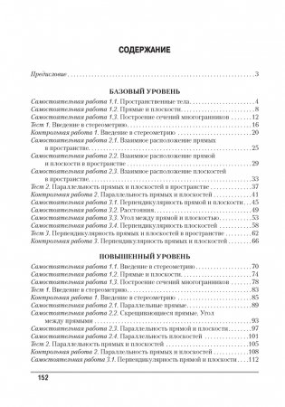 Геометрия. 10 класс. Самостоятельные и контрольные работы (базовый и повышенный уровни). ГРИФ фото книги 6
