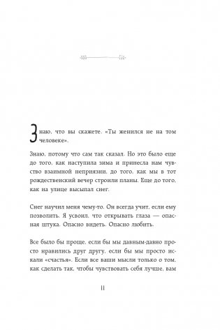 Пять песен о нас. История о настоящей любви фото книги 12