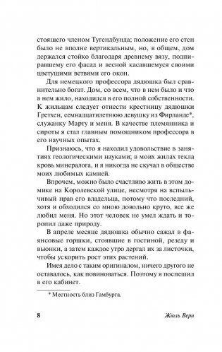 Путешествие к центру Земли фото книги 9