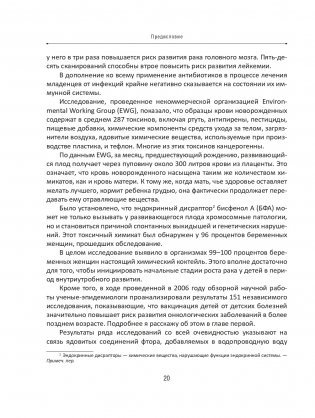 Рак не приговор! Чтобы жить — нужно измениться фото книги 19