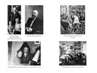 Династии Сперанских, Филатовых, Живаго, Овчинниковых и весь ХХ век. Записки счастливого человека фото книги 7