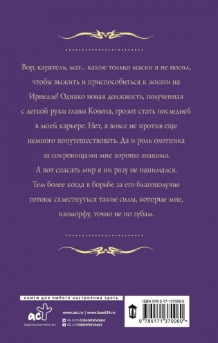 Изоморф. Наблюдатель фото книги 6