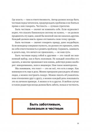 Пиши, сокращай. Как создавать сильный текст фото книги 28